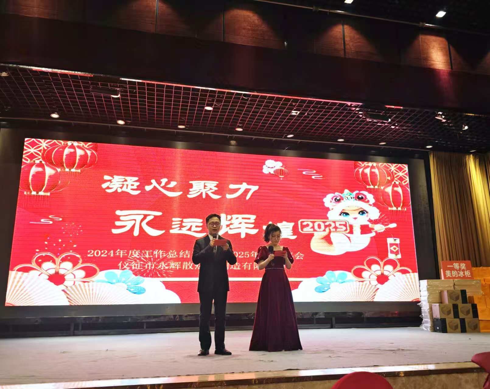 Blog công ty mới nhất về 2025 DELLOK YONGHUI Lễ kỷ niệm năm mới Trung Quốc và cuộc họp tổng kết 2024